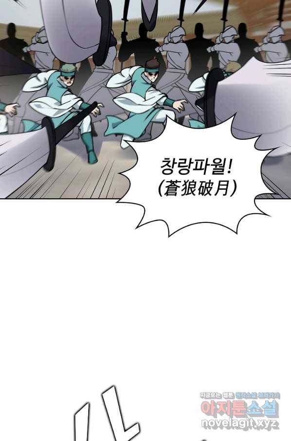 무법신선의 도시강림 70화 31