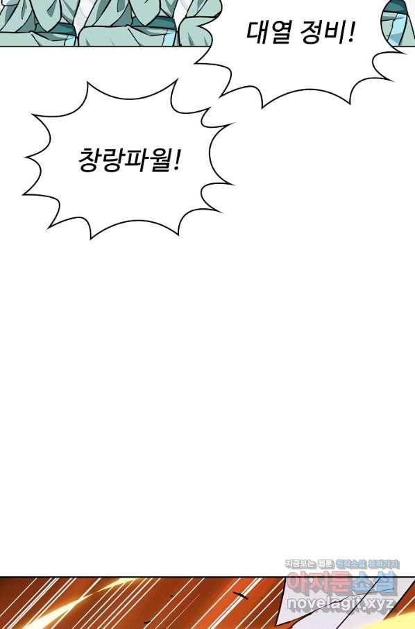 무법신선의 도시강림 70화 34