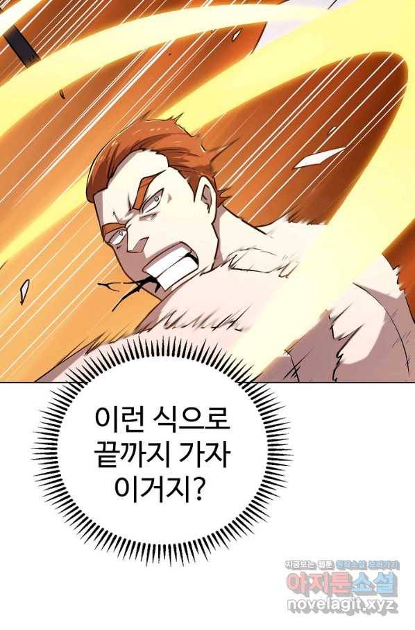 무법신선의 도시강림 70화 35