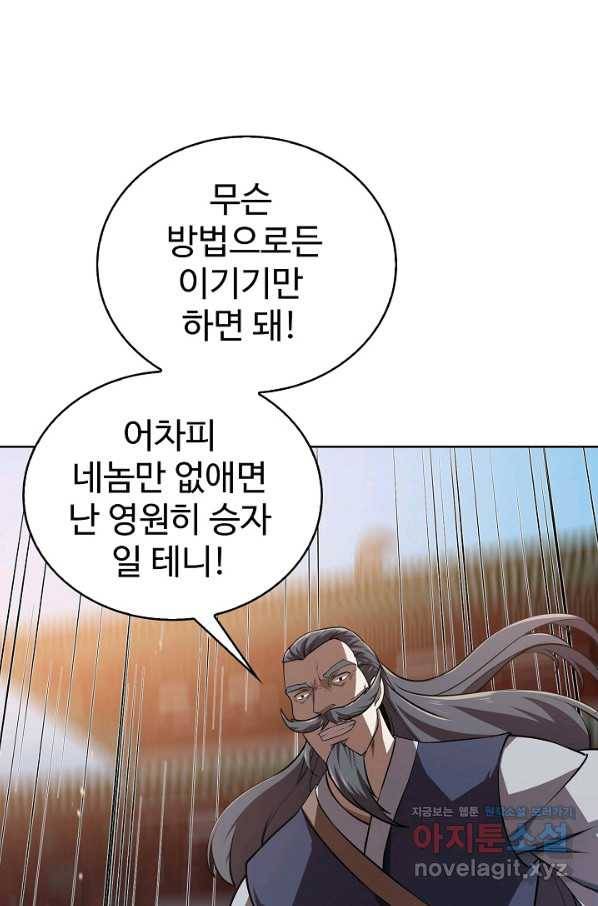 무법신선의 도시강림 70화 40