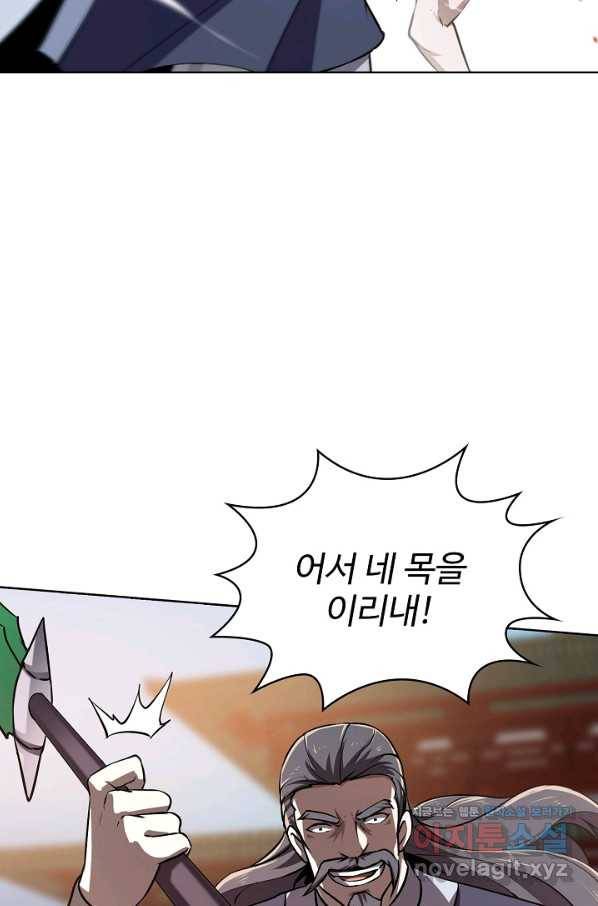 무법신선의 도시강림 70화 44