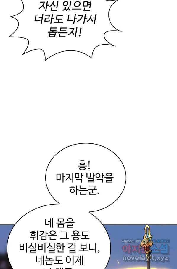 무법신선의 도시강림 70화 50