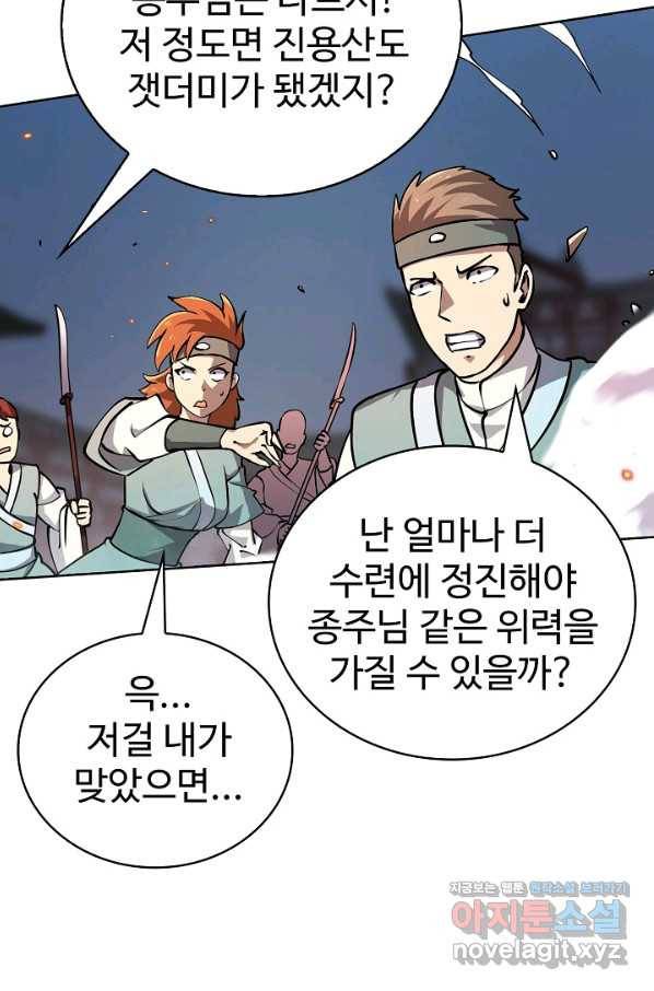 무법신선의 도시강림 70화 59