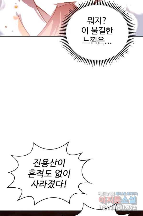 무법신선의 도시강림 70화 61
