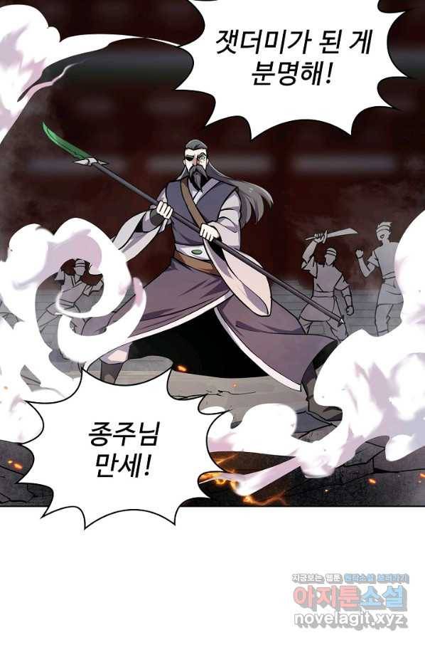 무법신선의 도시강림 70화 62