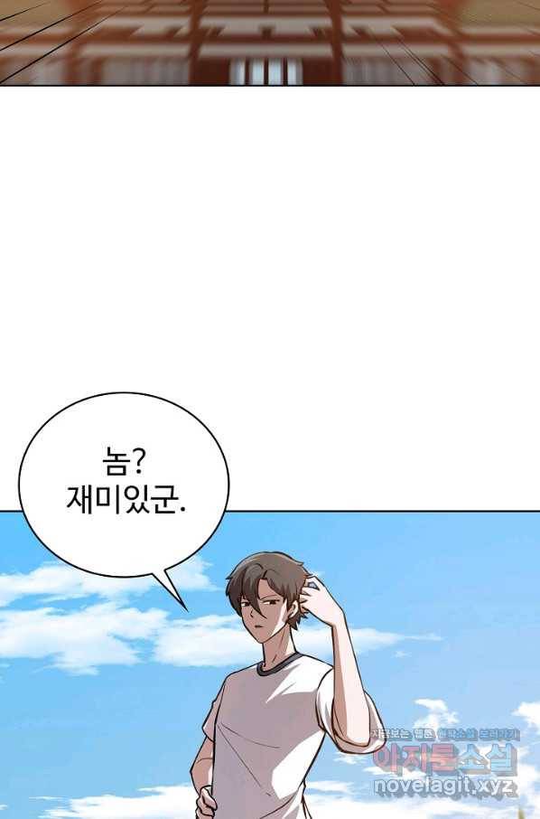 무법신선의 도시강림 70화 65