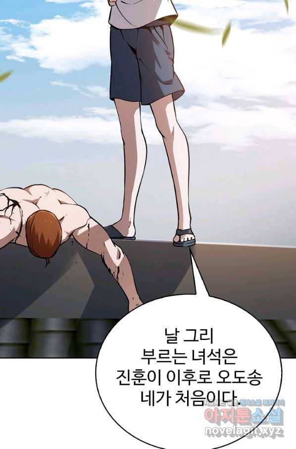 무법신선의 도시강림 70화 66