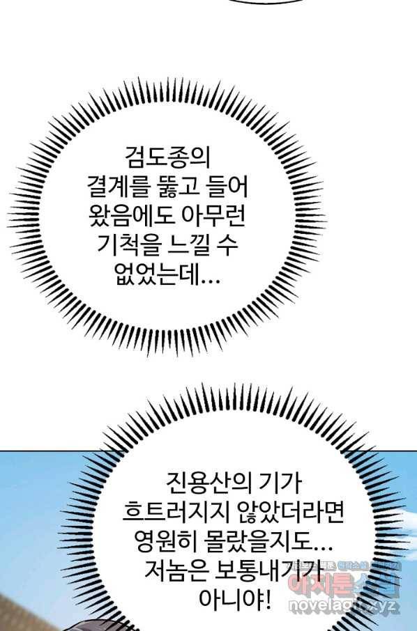 무법신선의 도시강림 70화 67