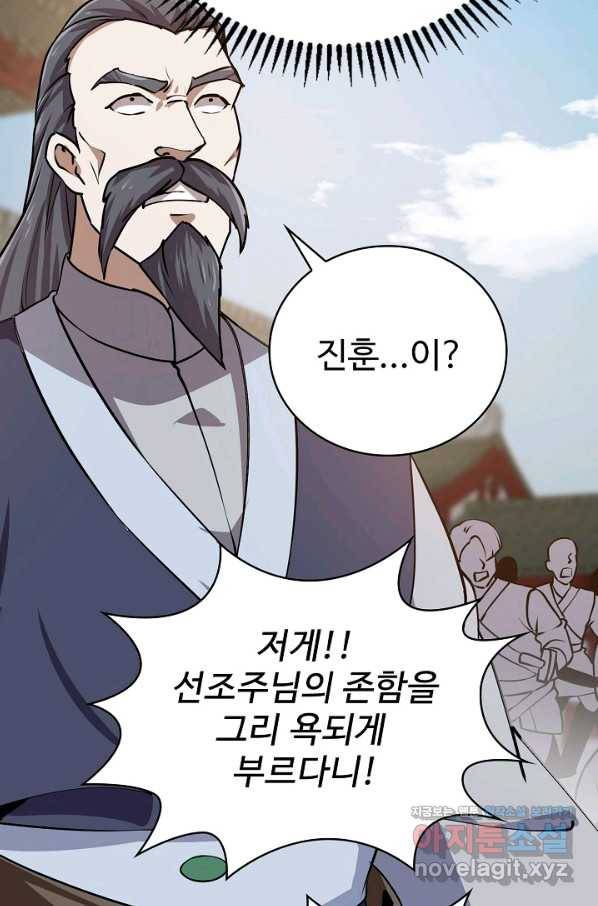 무법신선의 도시강림 70화 68