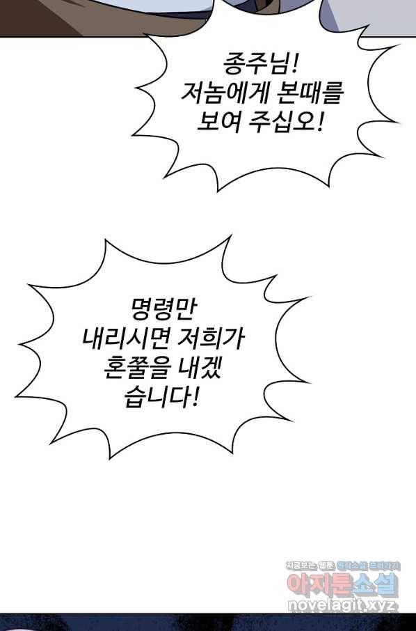 무법신선의 도시강림 70화 69
