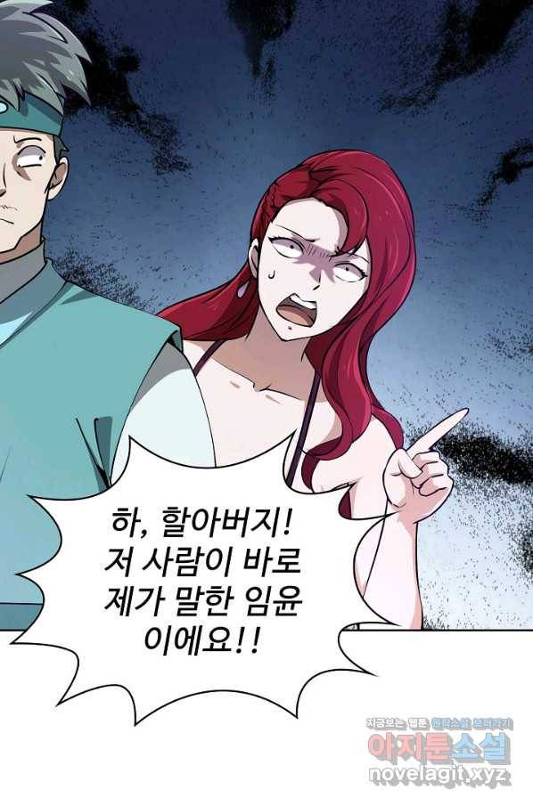무법신선의 도시강림 70화 70