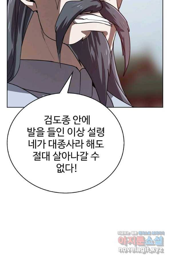무법신선의 도시강림 70화 72