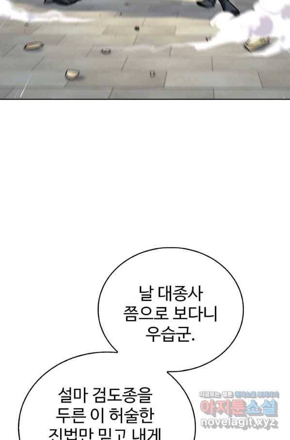 무법신선의 도시강림 70화 73