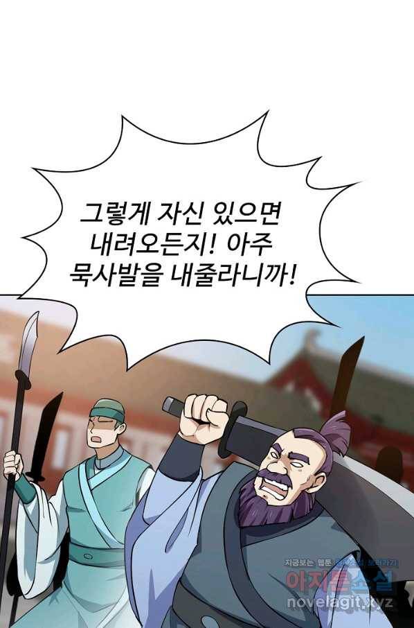무법신선의 도시강림 70화 75