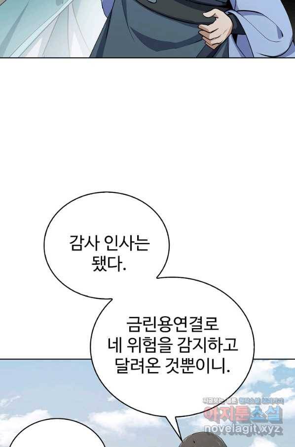 무법신선의 도시강림 70화 76