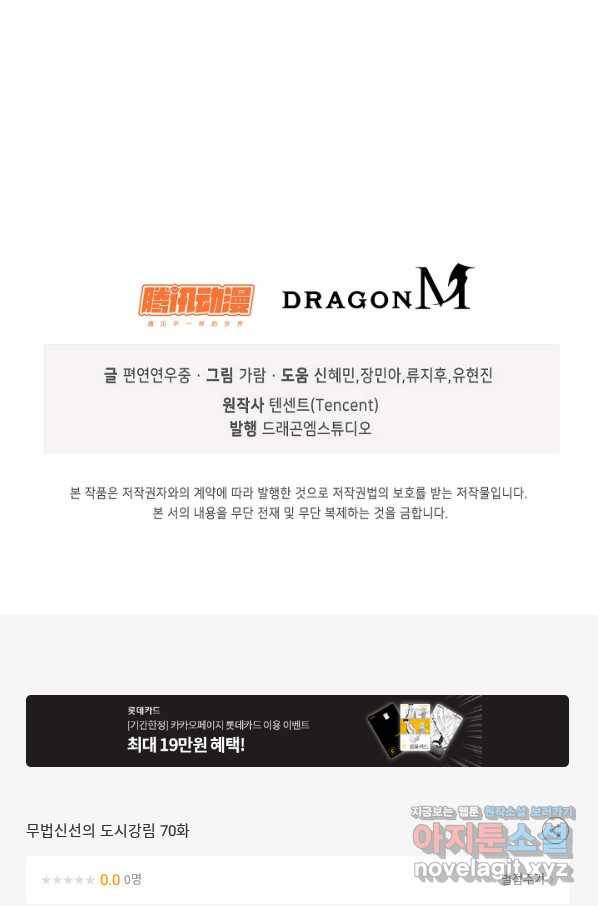무법신선의 도시강림 70화 80