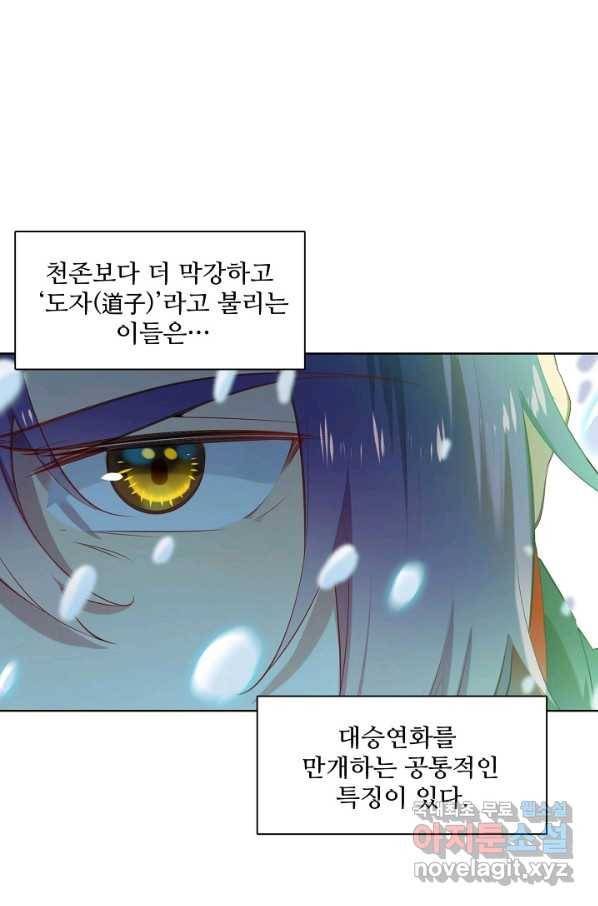 백련성신 652화 1