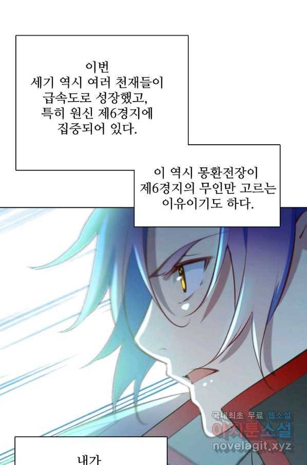 백련성신 652화 3