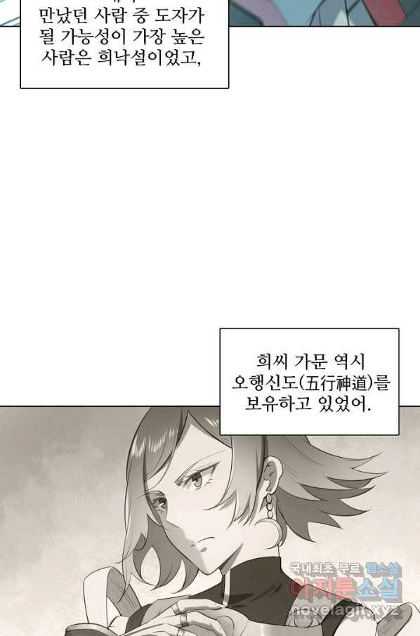 백련성신 652화 4