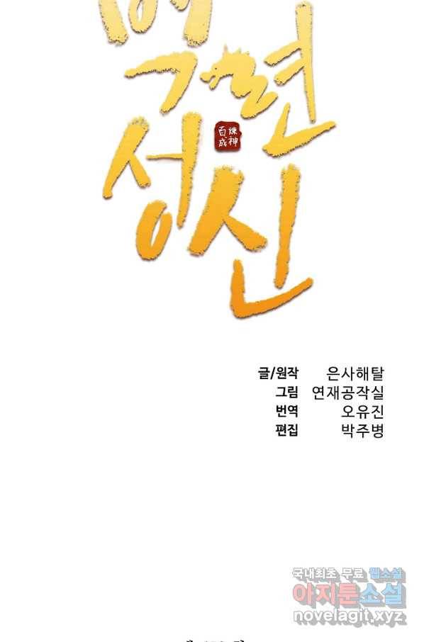 백련성신 652화 10