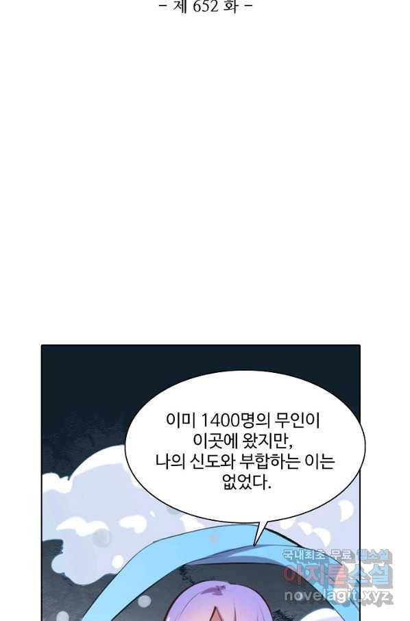 백련성신 652화 11