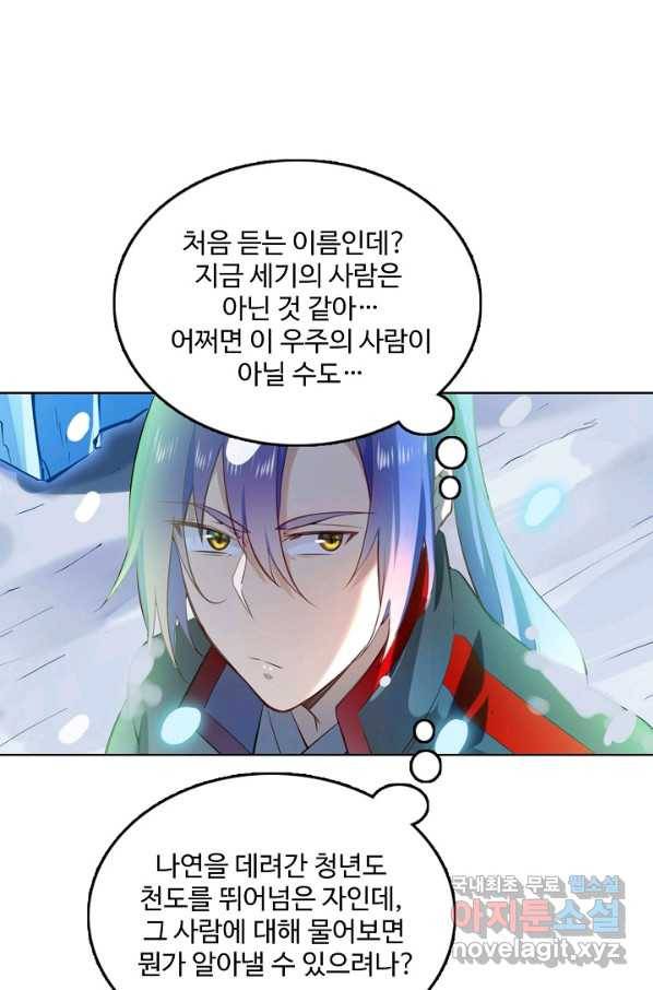 백련성신 652화 16