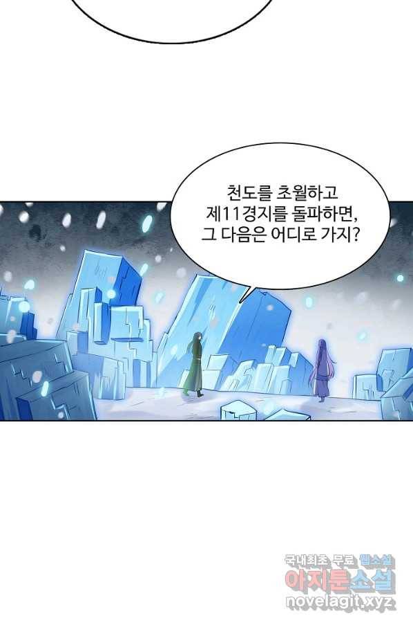 백련성신 652화 17