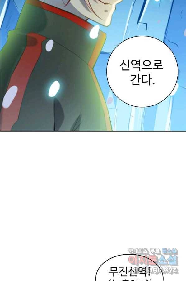 백련성신 652화 20