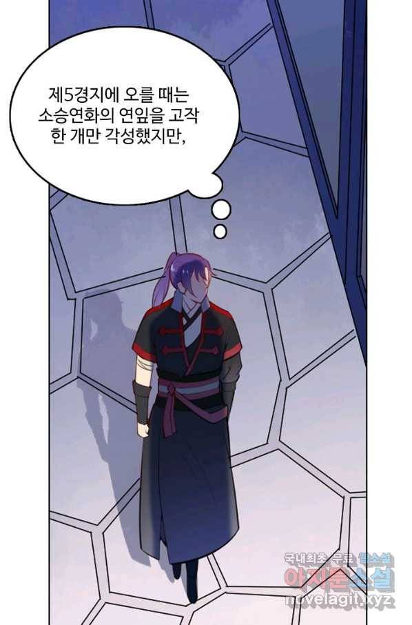 백련성신 652화 41