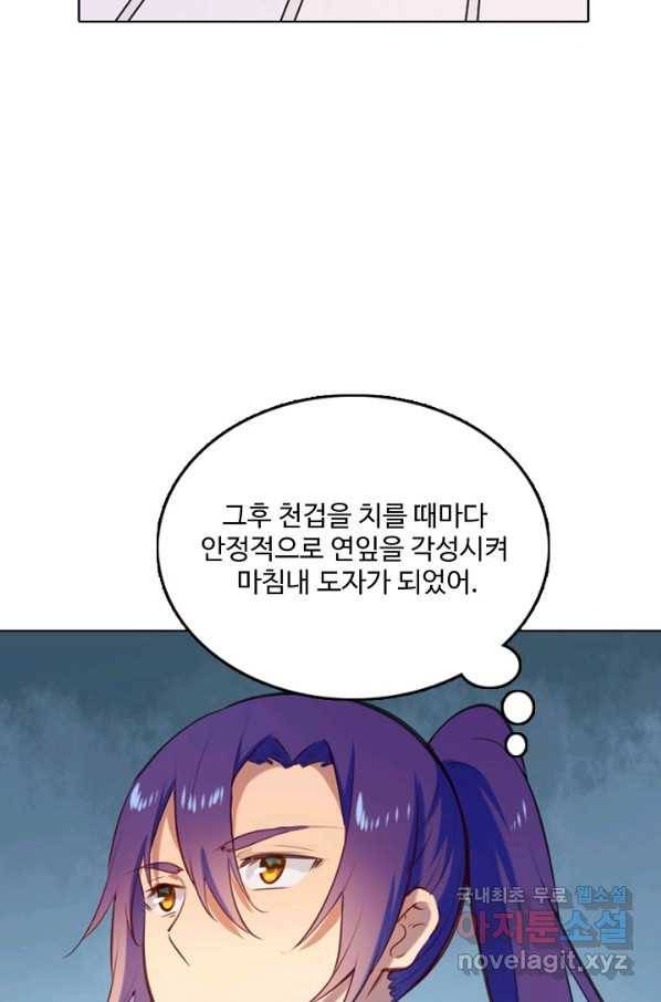 백련성신 652화 42