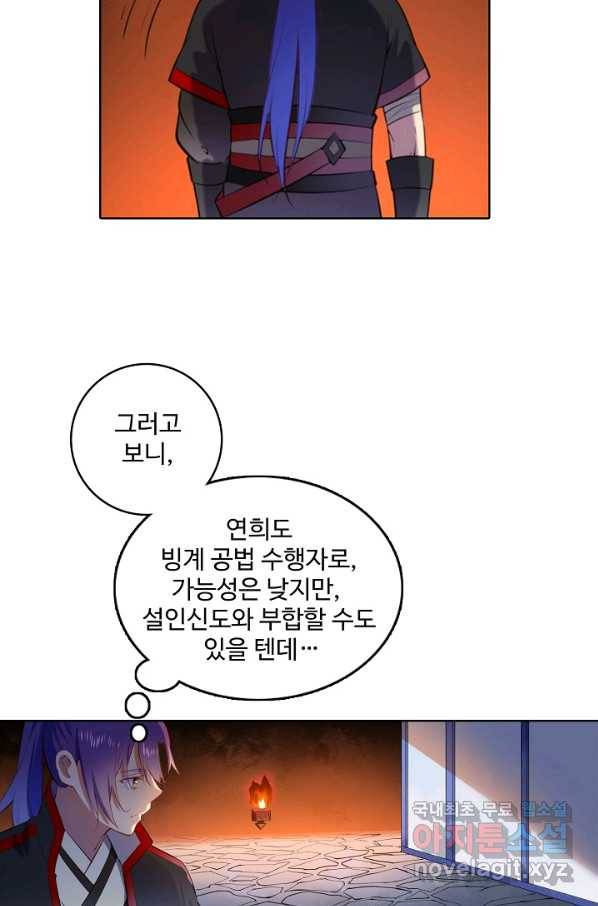 백련성신 652화 46