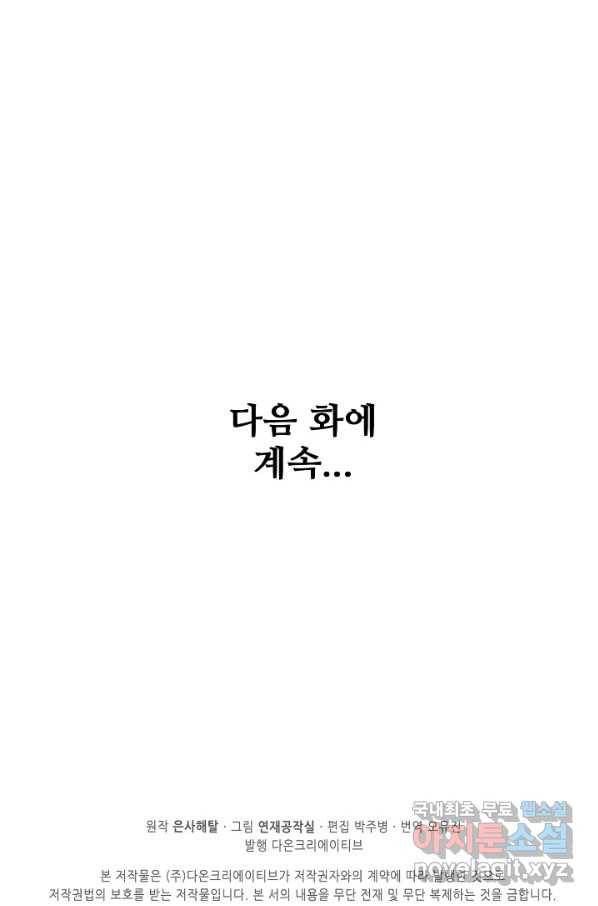 백련성신 652화 100