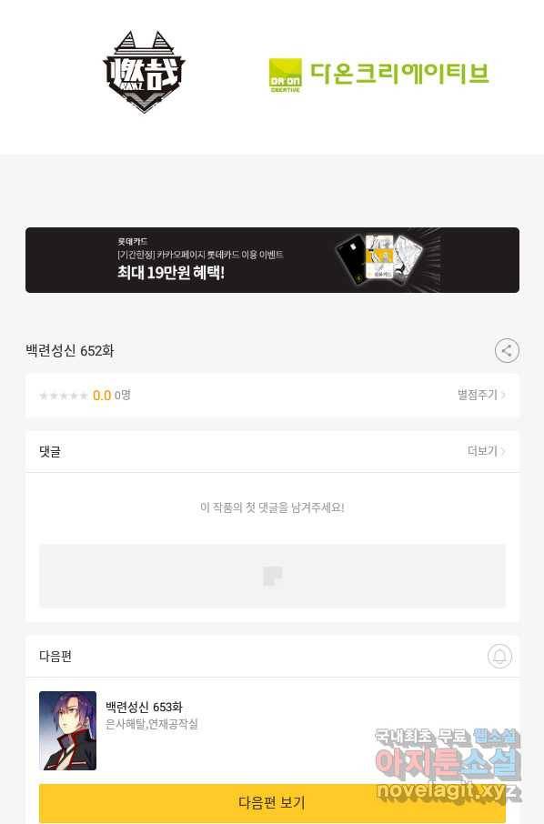 백련성신 652화 101