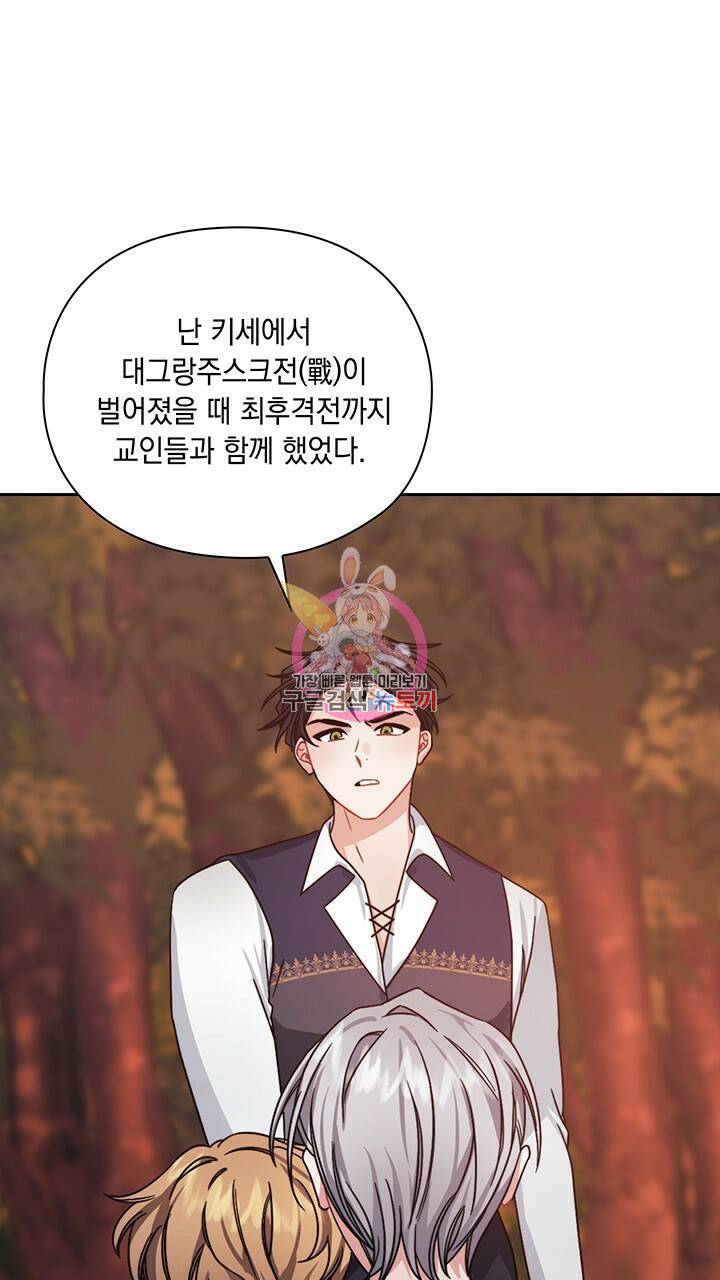 그대 사자의 이름으로 28화 1