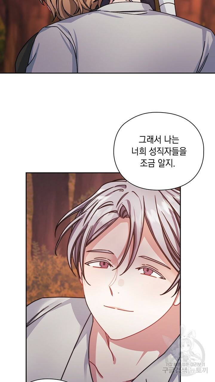 그대 사자의 이름으로 28화 2