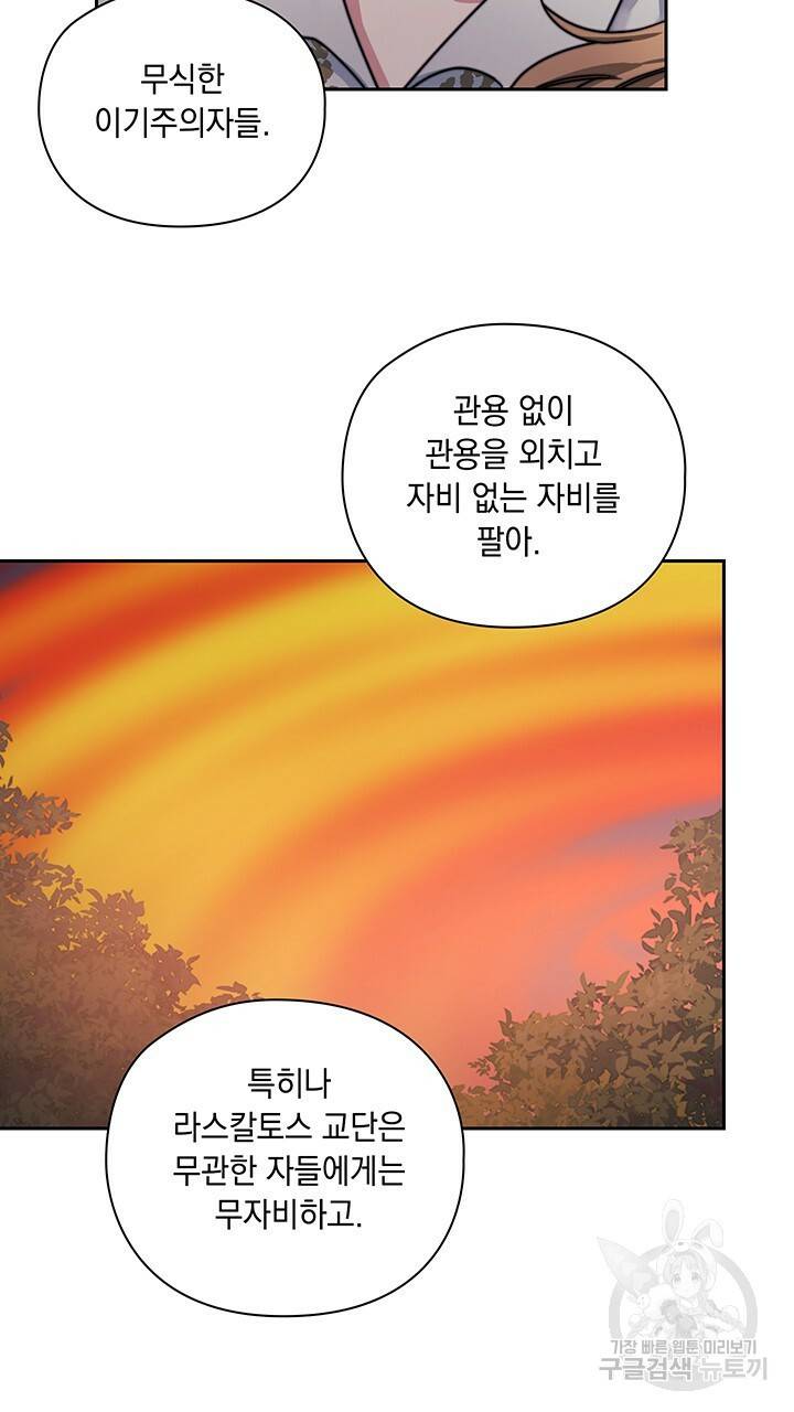 그대 사자의 이름으로 28화 3