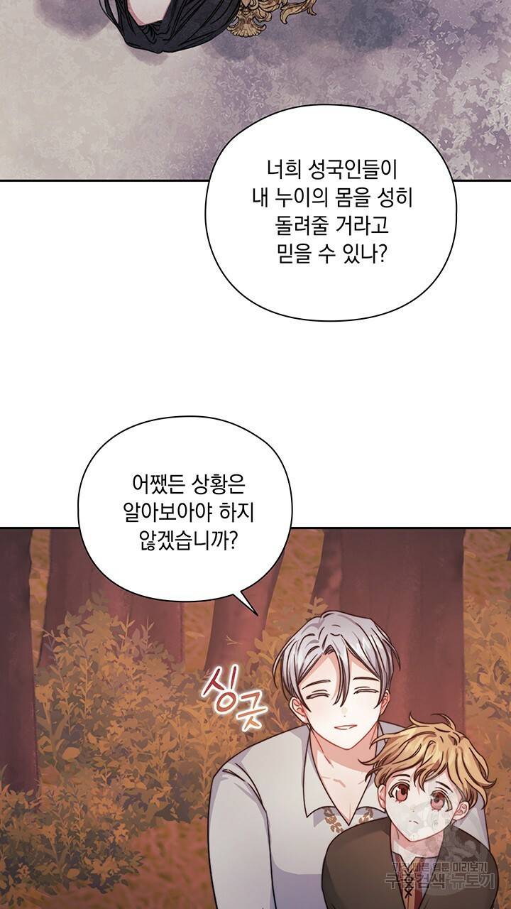 그대 사자의 이름으로 28화 5
