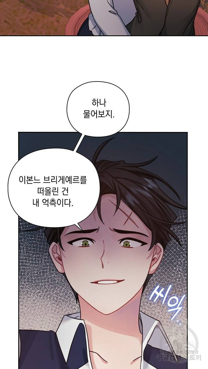 그대 사자의 이름으로 28화 6