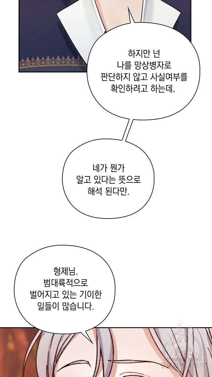 그대 사자의 이름으로 28화 7