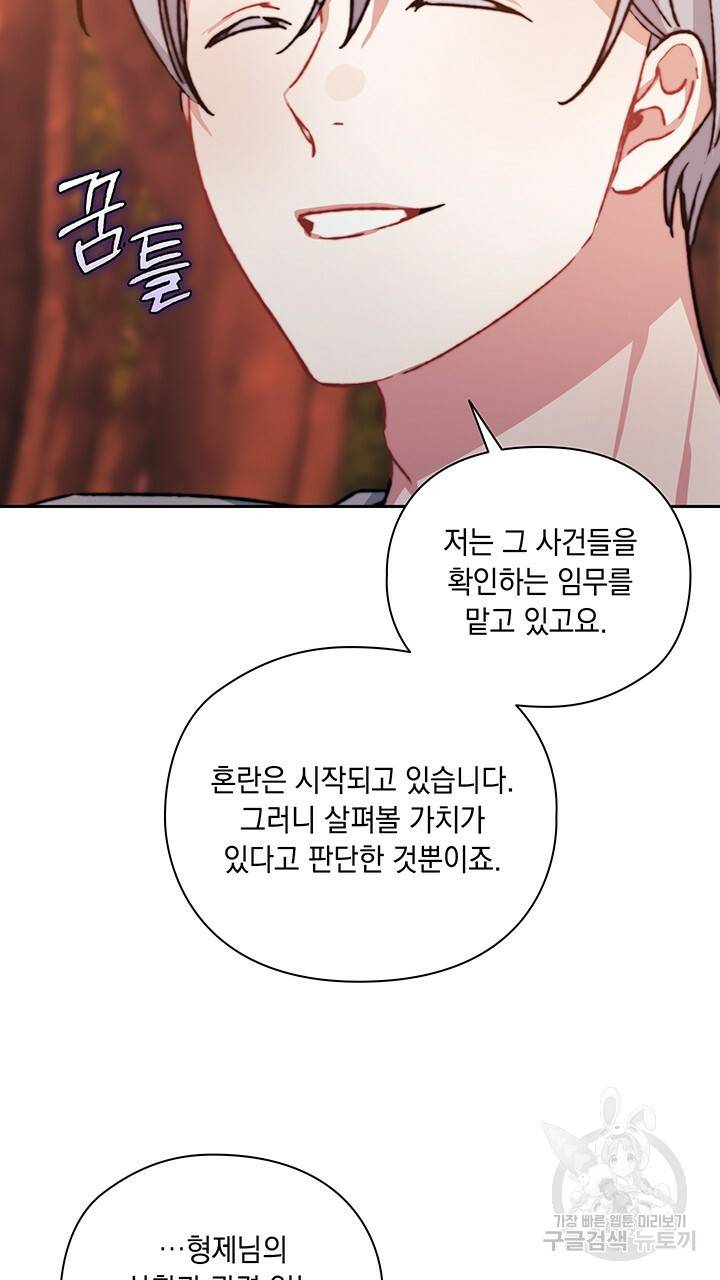 그대 사자의 이름으로 28화 8