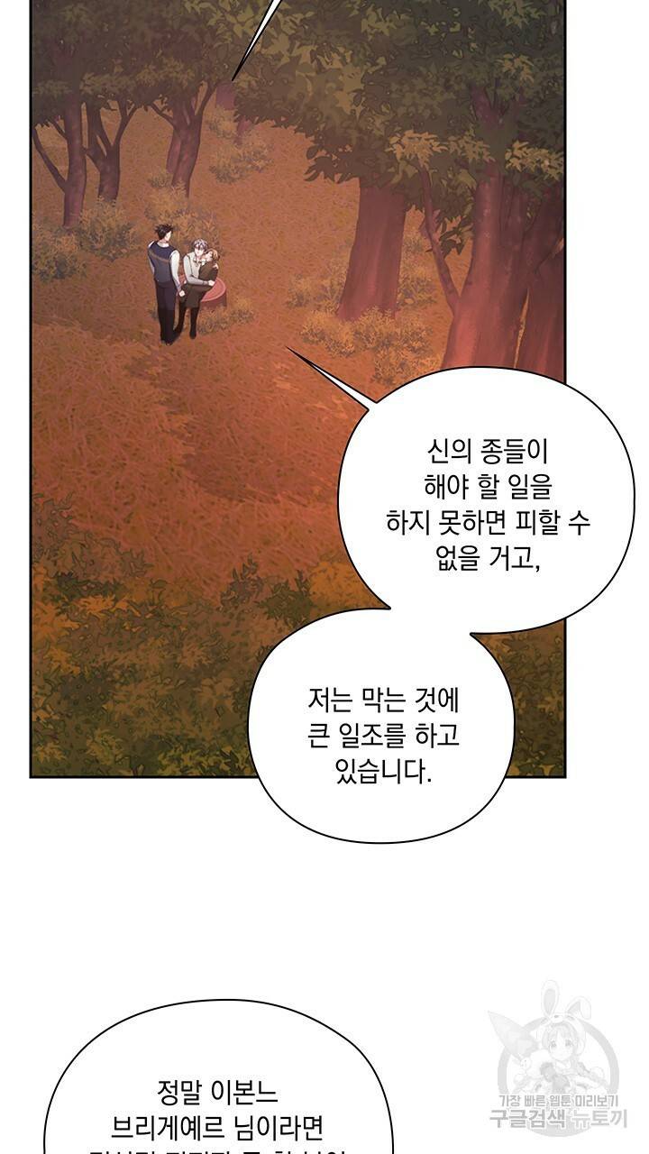 그대 사자의 이름으로 28화 10