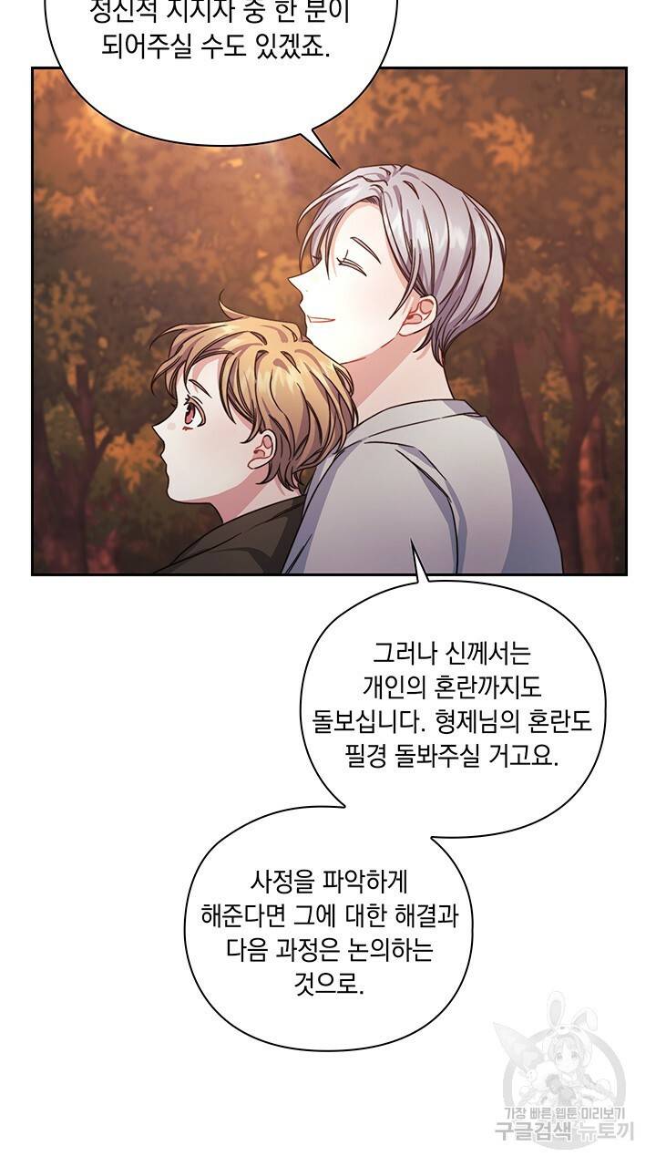 그대 사자의 이름으로 28화 11