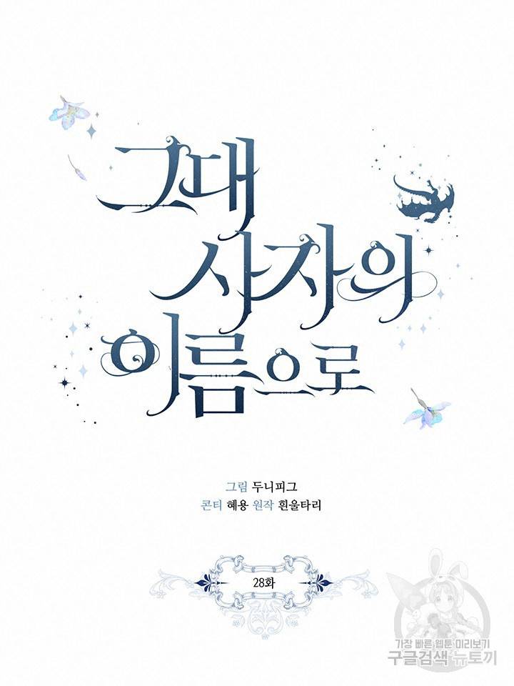 그대 사자의 이름으로 28화 13