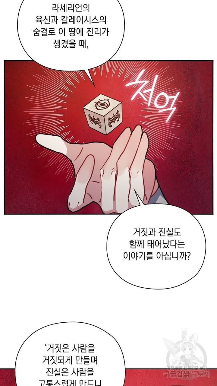 그대 사자의 이름으로 28화 15