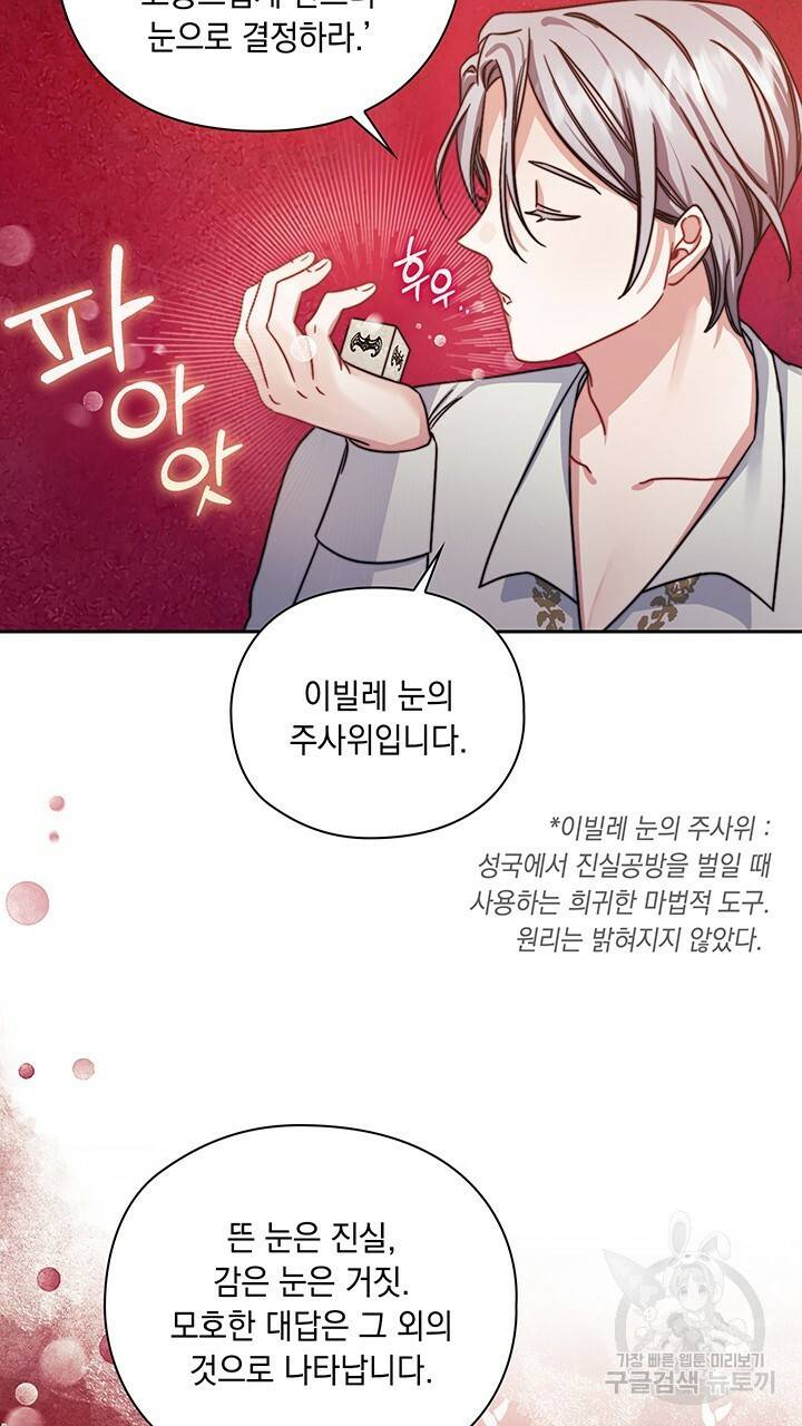 그대 사자의 이름으로 28화 16