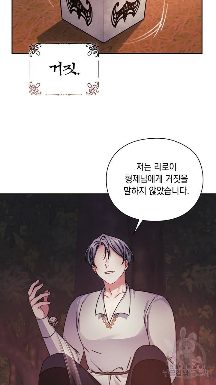 그대 사자의 이름으로 28화 19