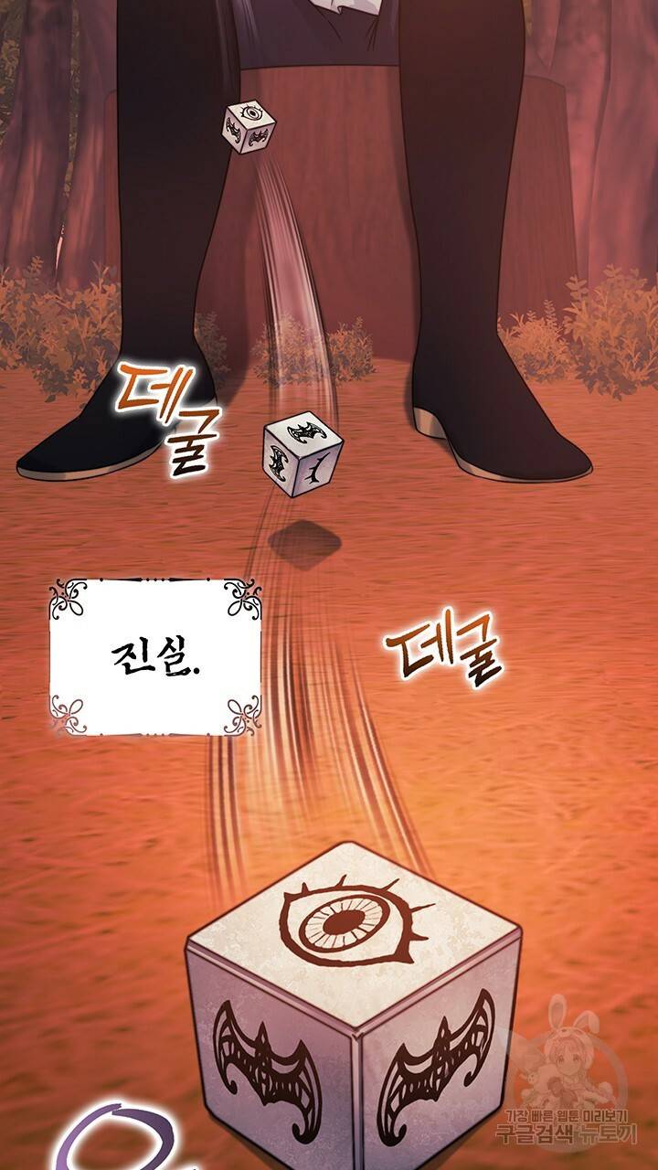그대 사자의 이름으로 28화 20