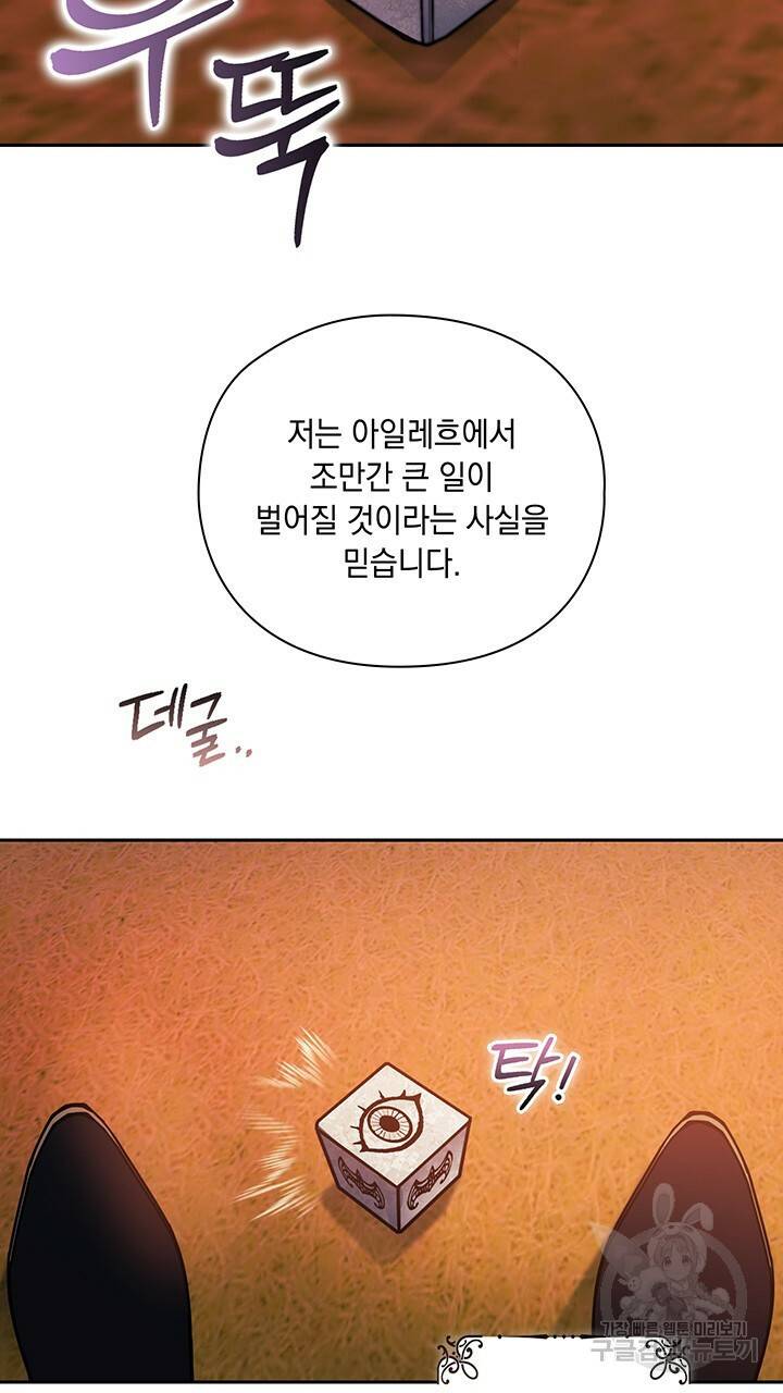 그대 사자의 이름으로 28화 21