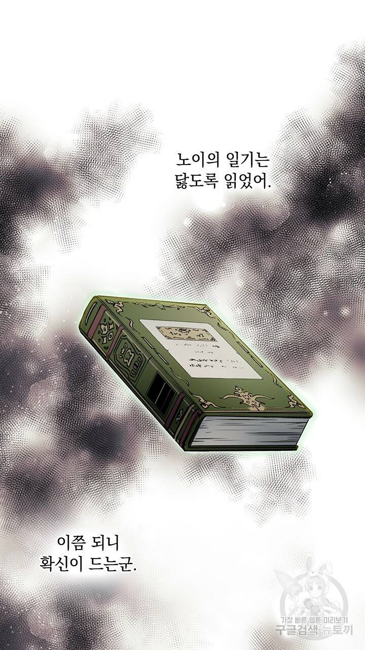 그대 사자의 이름으로 28화 23
