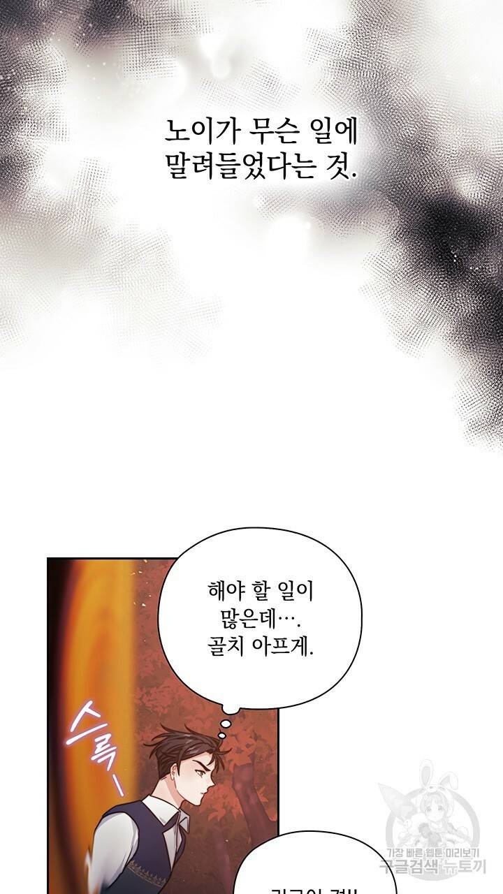 그대 사자의 이름으로 28화 24